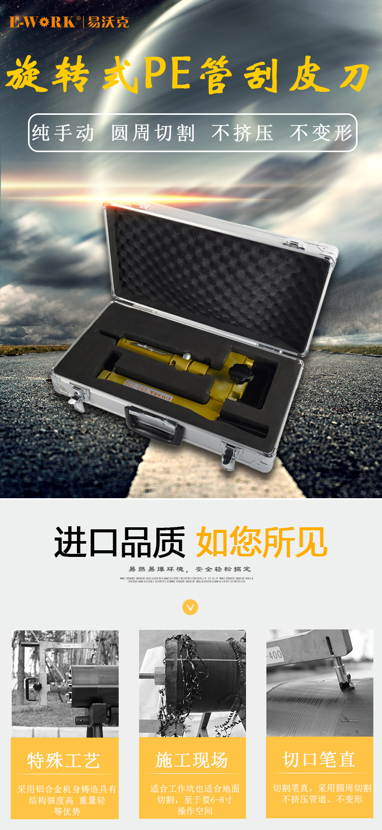 易沃克旋轉(zhuǎn)式PE管刮皮刀ERS400去氧化層刮刀產(chǎn)品概述